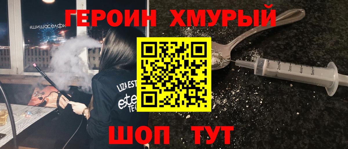 Героин Heroin  Вход с VPN  Бугуруслан 