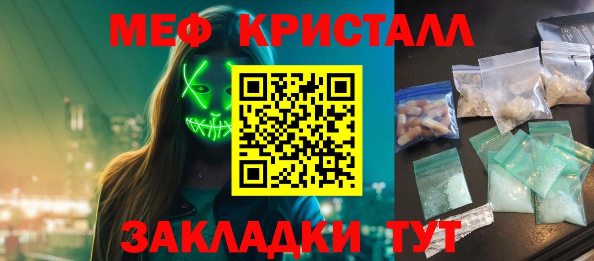 Мефедрон кристаллы  Вход с VPN  Бугуруслан  Меф  Мефедрон mephedrone 