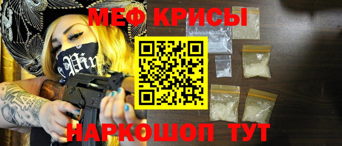 Меф кристаллы Бугуруслан
