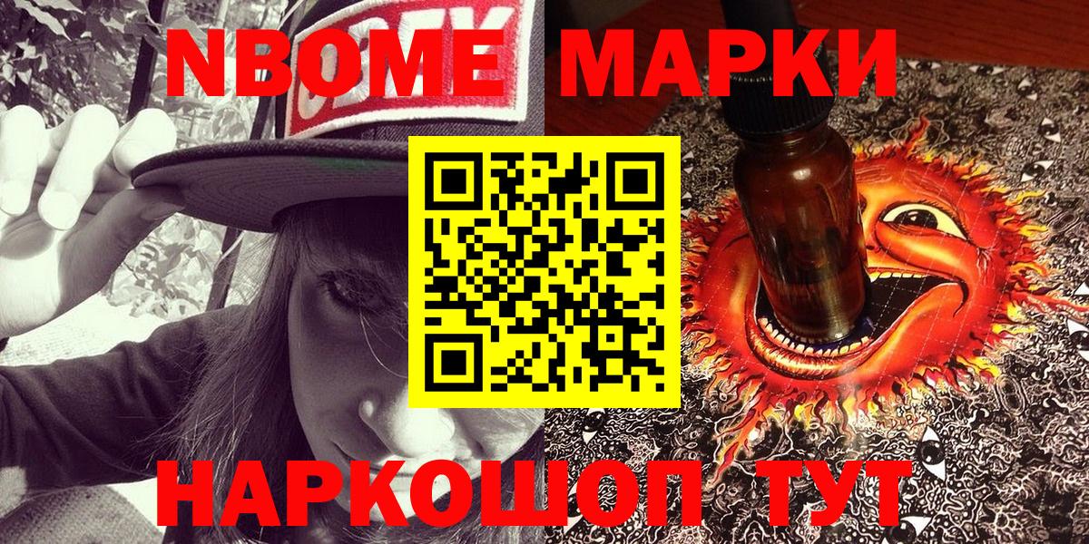Марки 25I-NBOMe 1500мкг Бугуруслан